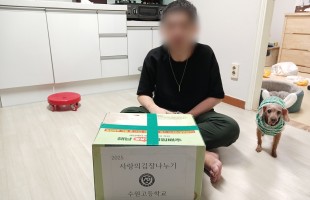 수원고등학교 ‘사랑의 김장나누기’ 김치나눔
