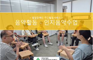 음악활동 - 인지음악수업