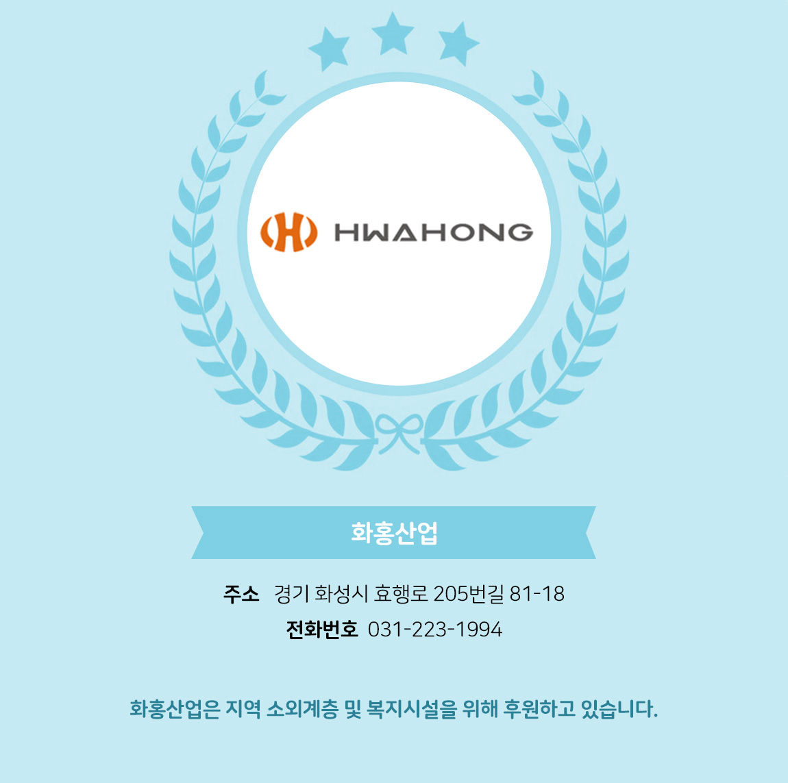 
            - 업체명 : 사단법인 월드베스트프랜드
            - 주소 : 경기도 오산시 가장로506번길 16 보영빌 1층(고색동)
            - 전화번호 : 031-206-6228