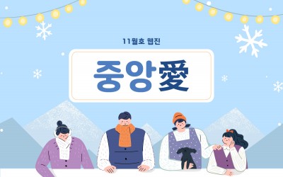 수원중앙복지재단 웹진 바로가기