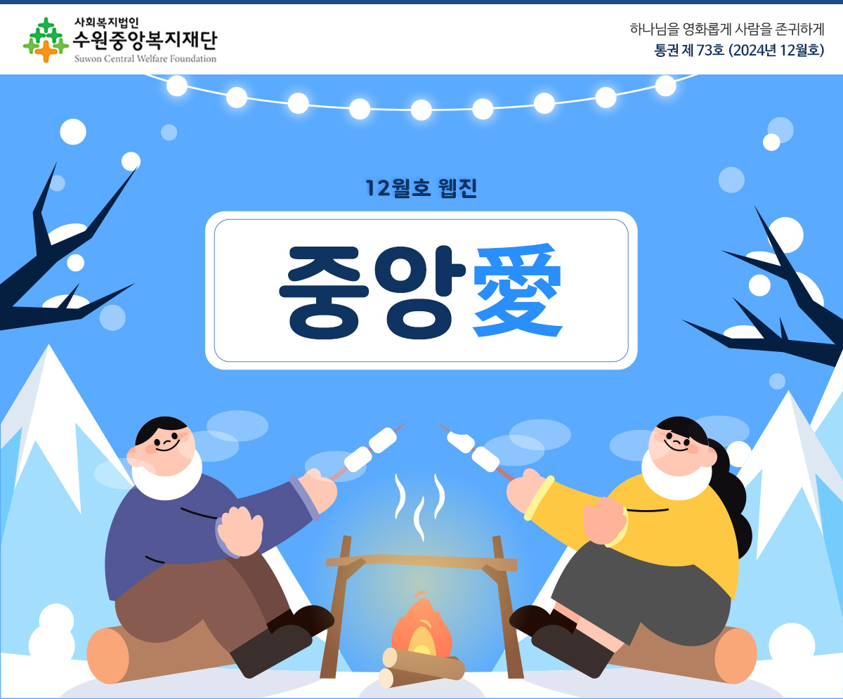 하나님을 영화롭게 사람을 존귀하게 복지복지재단 소식 새창열기
