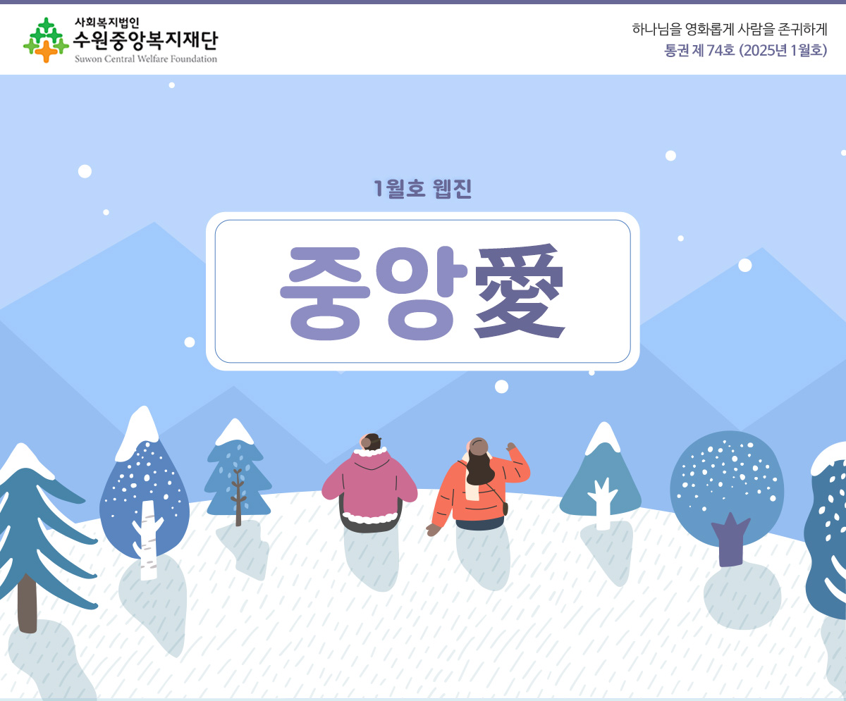 하나님을 영화롭게 사람을 존귀하게 복지복지재단 소식 새창열기