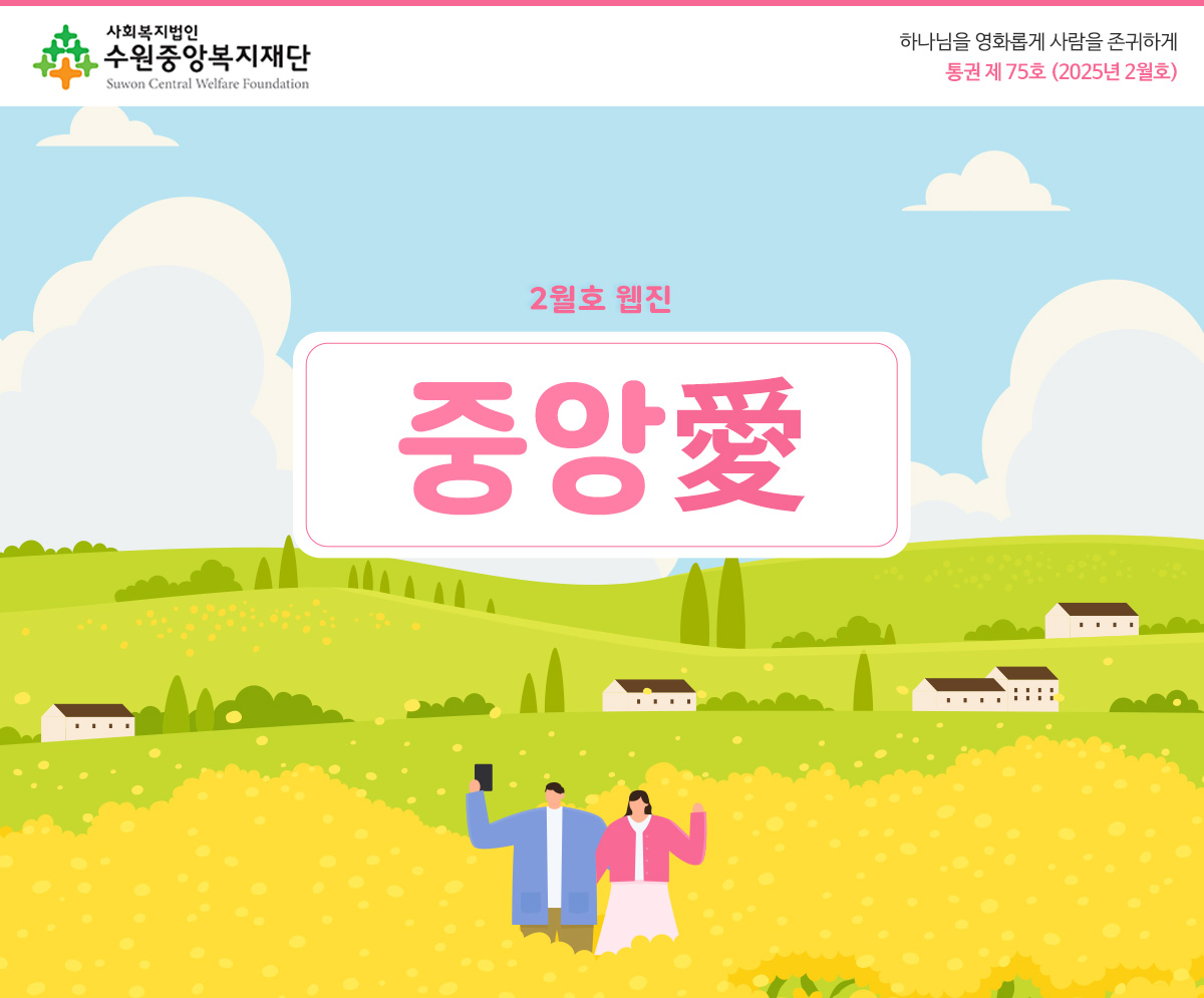 하나님을 영화롭게 사람을 존귀하게 복지복지재단 소식 새창열기