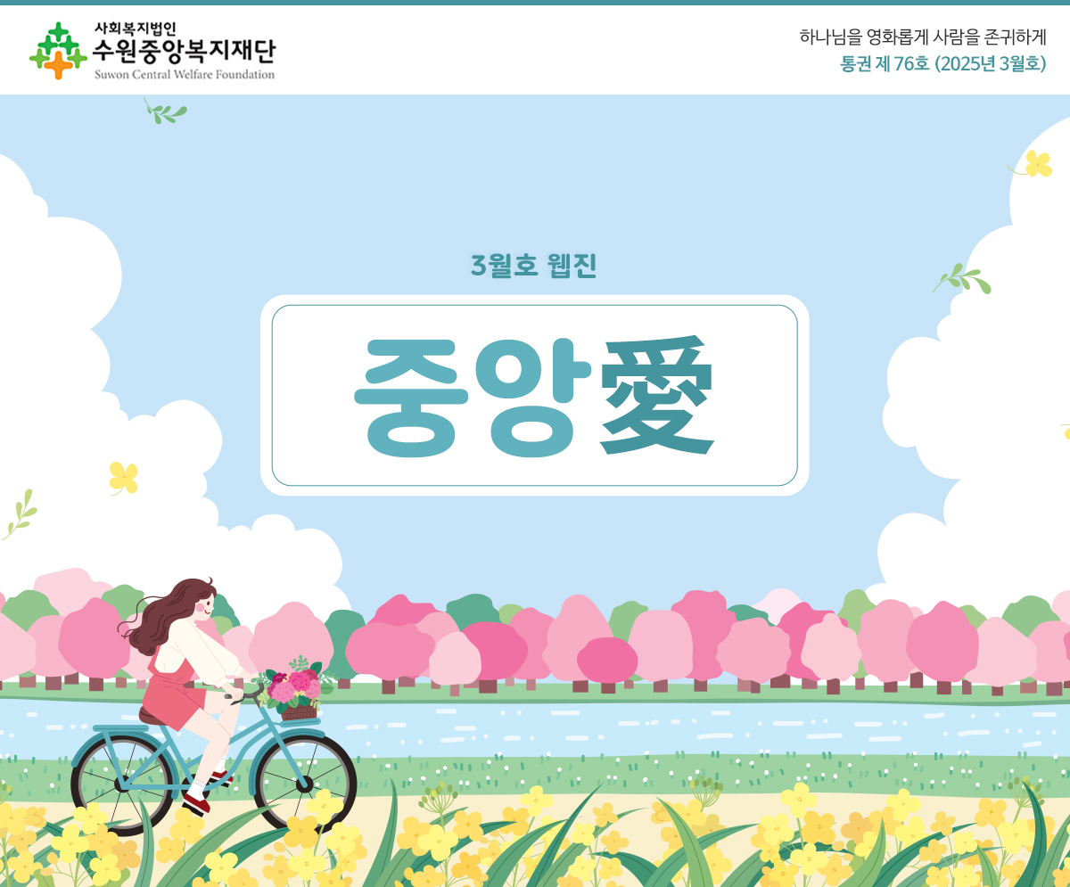 하나님을 영화롭게 사람을 존귀하게 복지복지재단 소식 새창열기