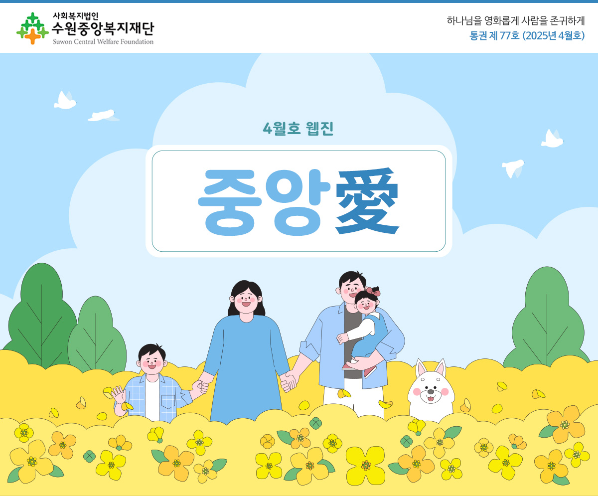 하나님을 영화롭게 사람을 존귀하게 복지복지재단 소식 새창열기