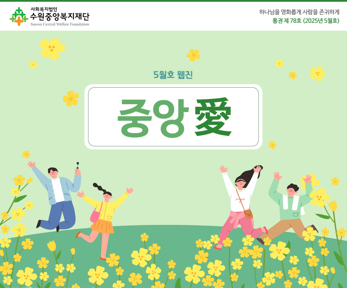 하나님을 영화롭게 사람을 존귀하게 복지복지재단 소식 새창열기