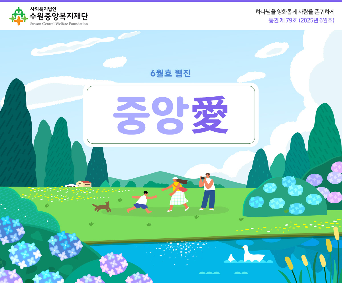 하나님을 영화롭게 사람을 존귀하게 복지복지재단 소식 새창열기