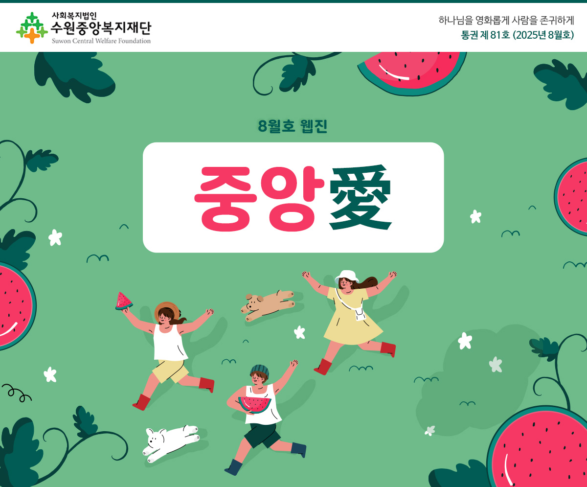 하나님을 영화롭게 사람을 존귀하게 복지복지재단 소식 새창열기