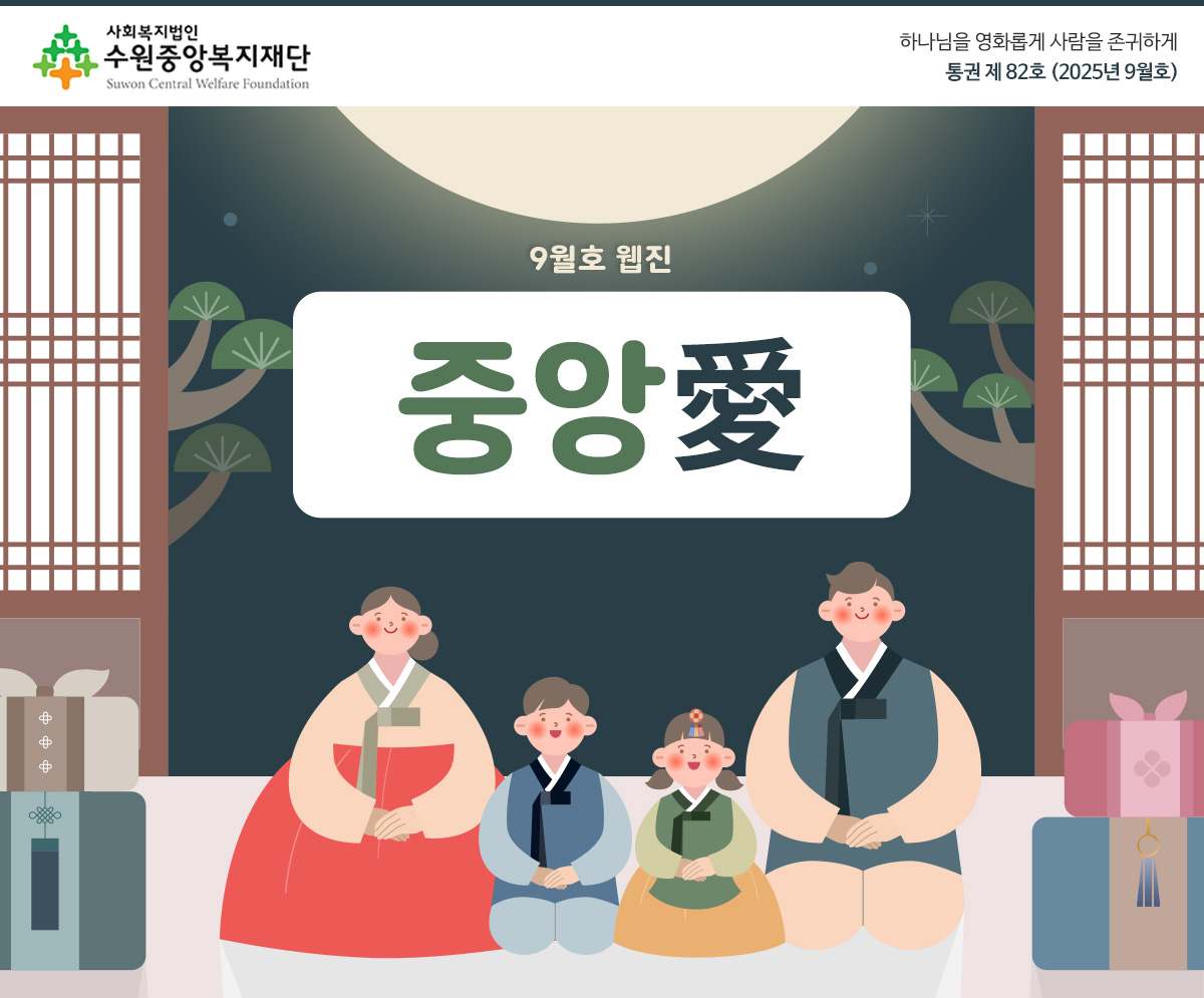 하나님을 영화롭게 사람을 존귀하게 복지복지재단 소식 새창열기