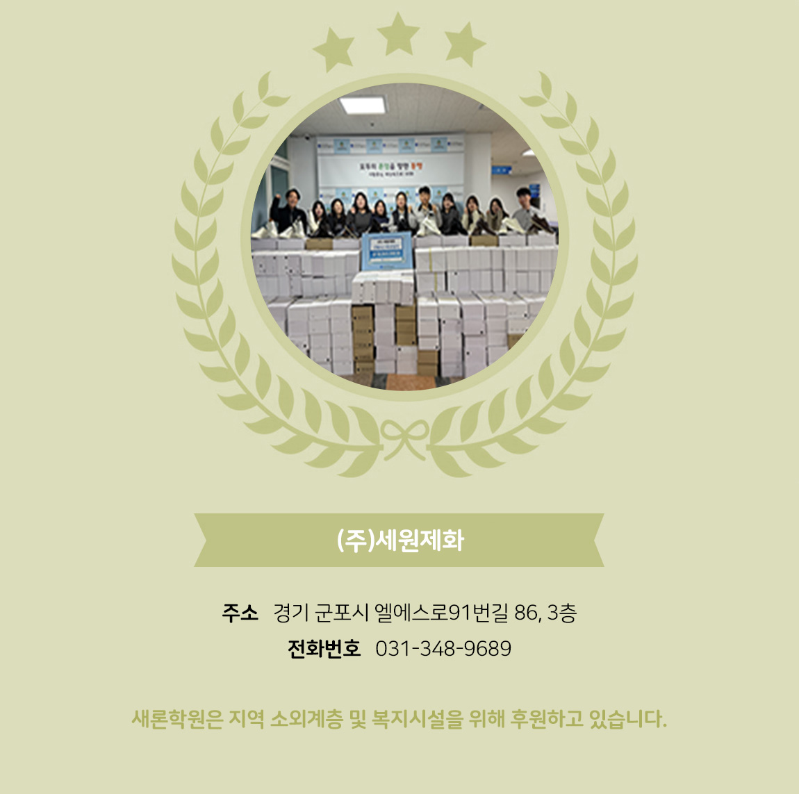 

                              - 업체명 :  새론학원

                              - 주소 : 경기 수원시 영통구 센트럴타운로 94 2층

                              - 전화번호 : 031-257-0033